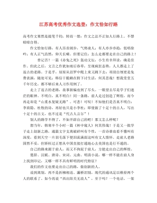 江苏高考优秀作文选登作文恰如行路 