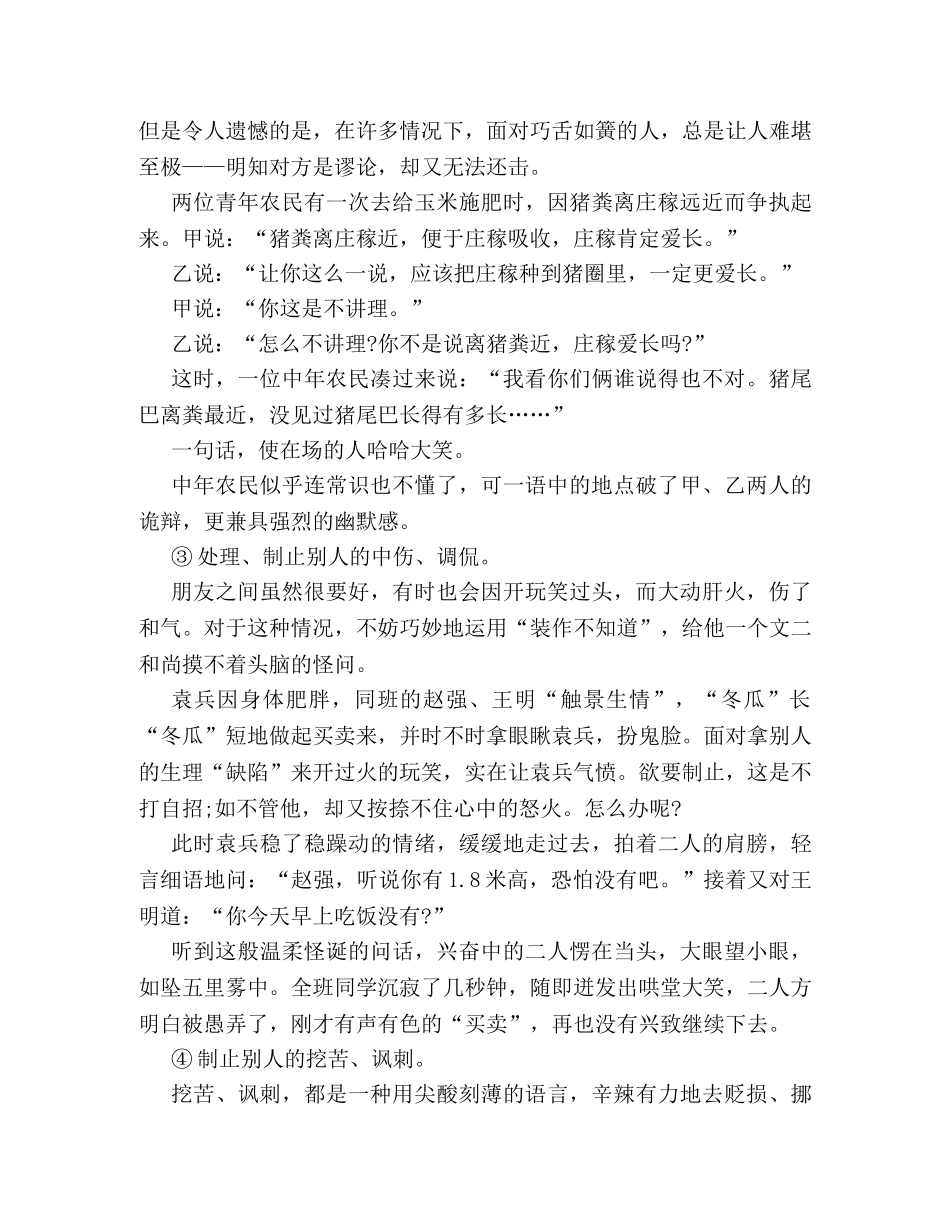 谈判中的二十条妙计（20） _第2页