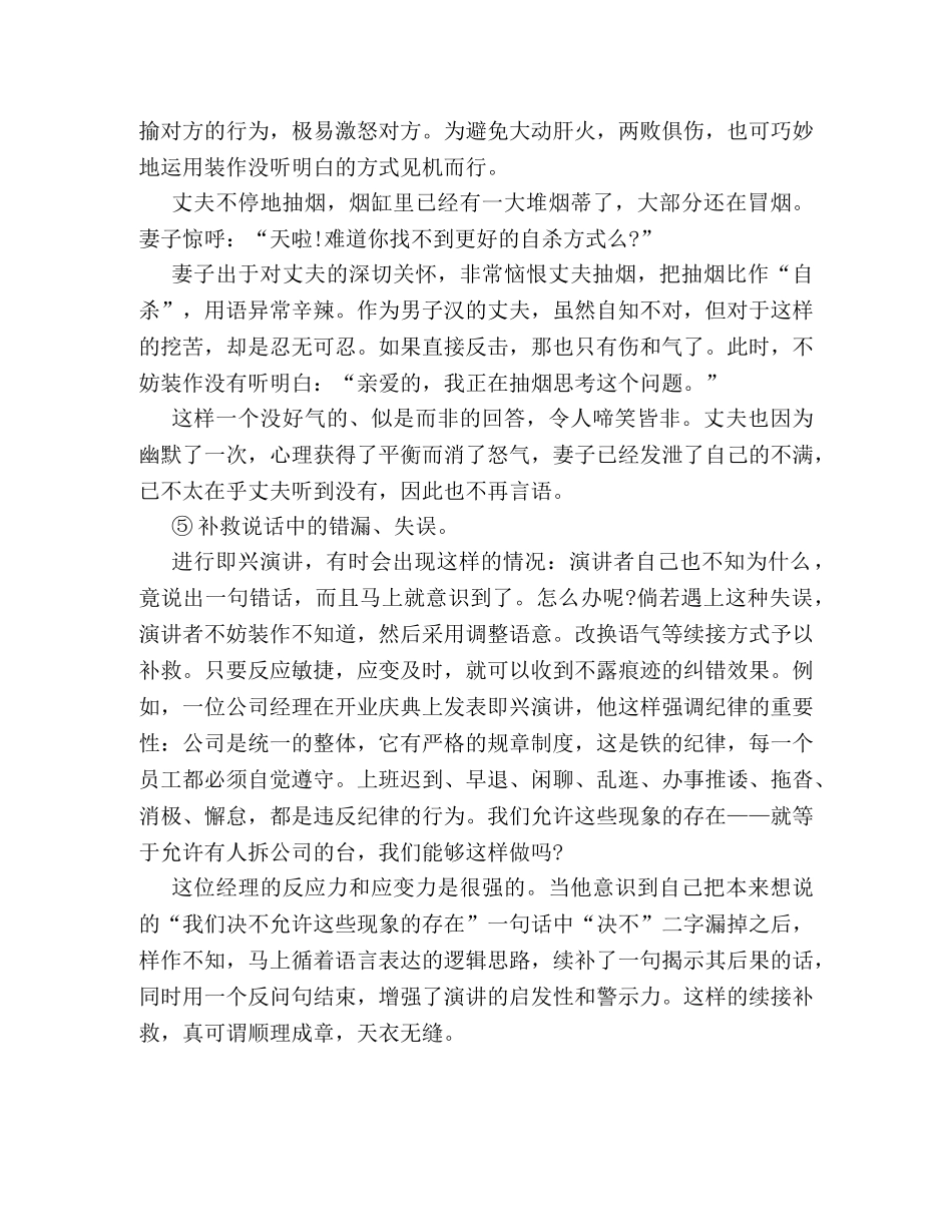 谈判中的二十条妙计（20） _第3页