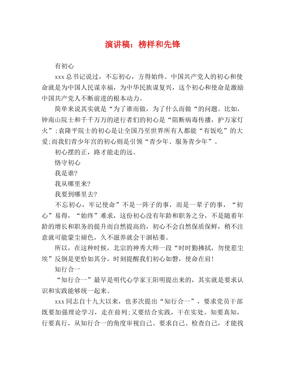 演讲稿榜样和先锋 _第1页