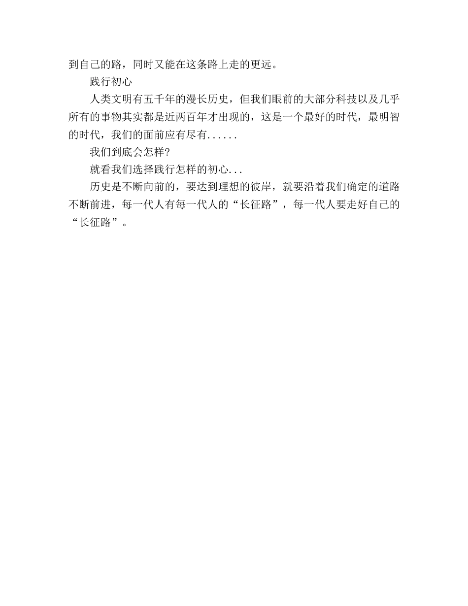 演讲稿榜样和先锋 _第2页