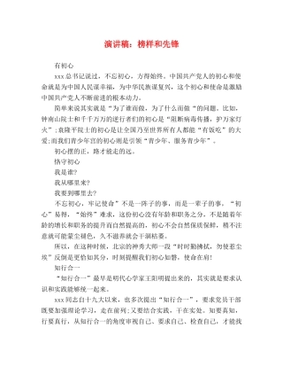 演讲稿榜样和先锋 