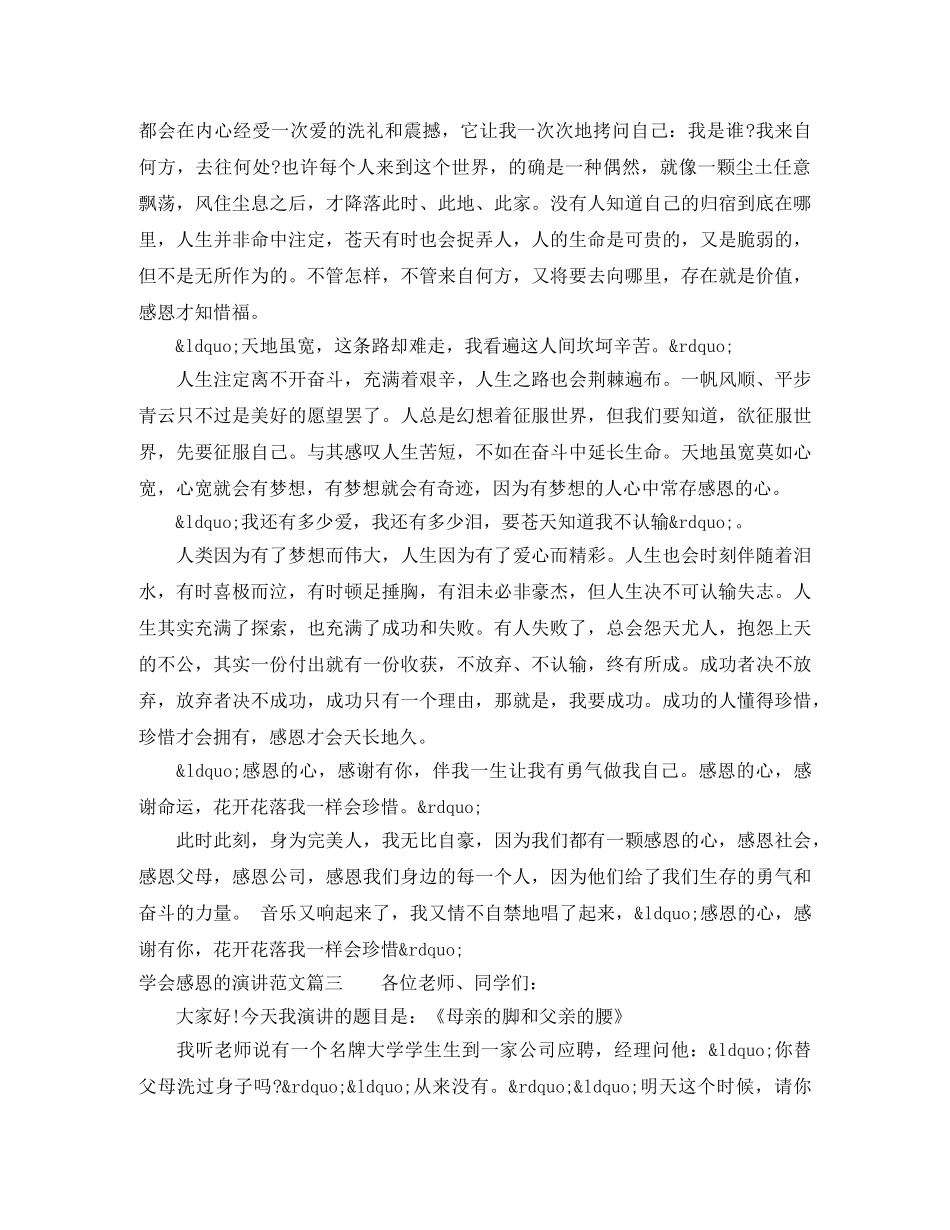 学会感恩的演讲范文 _第2页