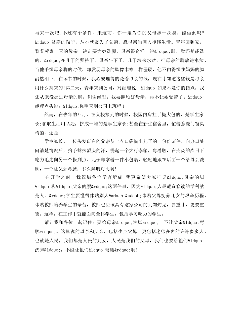 学会感恩的演讲范文 _第3页