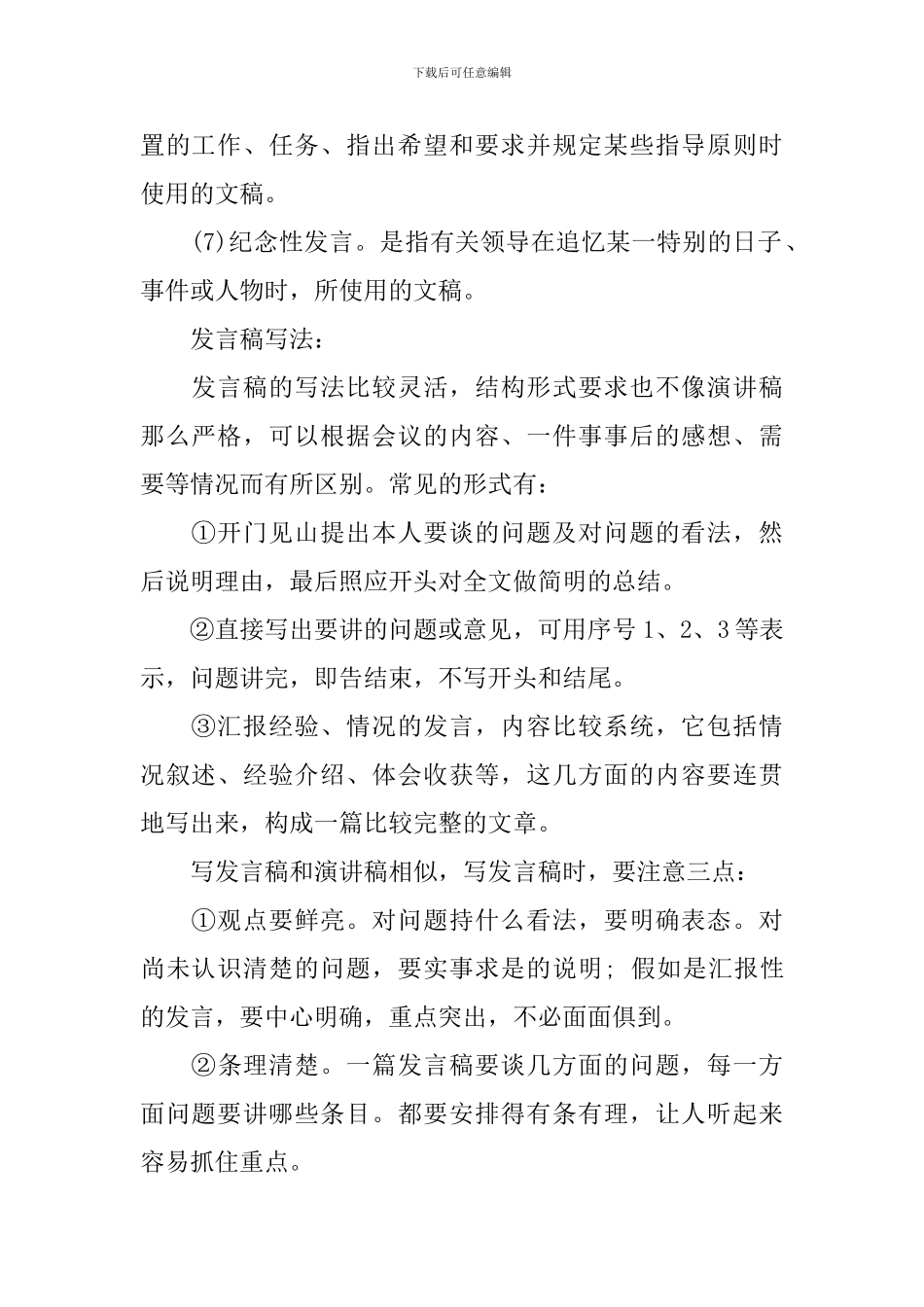 发言稿的格式和范文示例集中篇_第2页