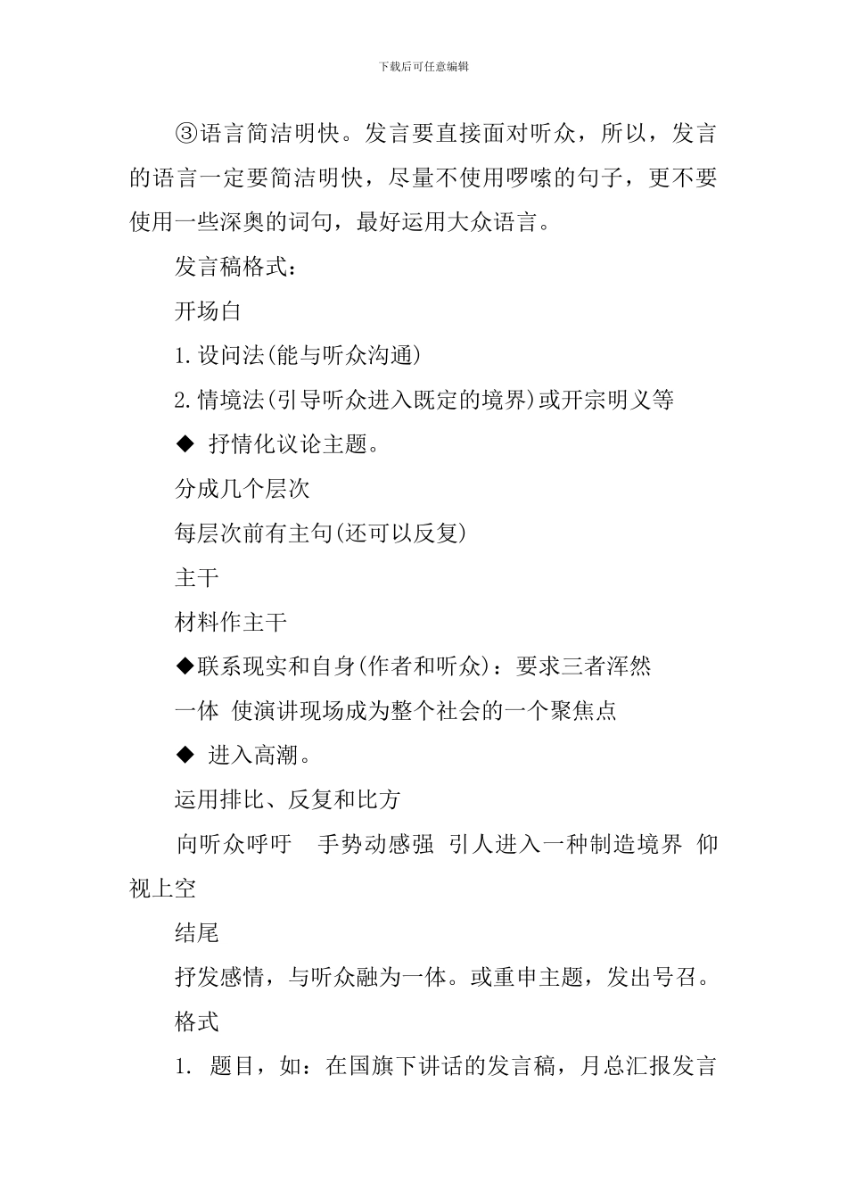 发言稿的格式和范文示例集中篇_第3页