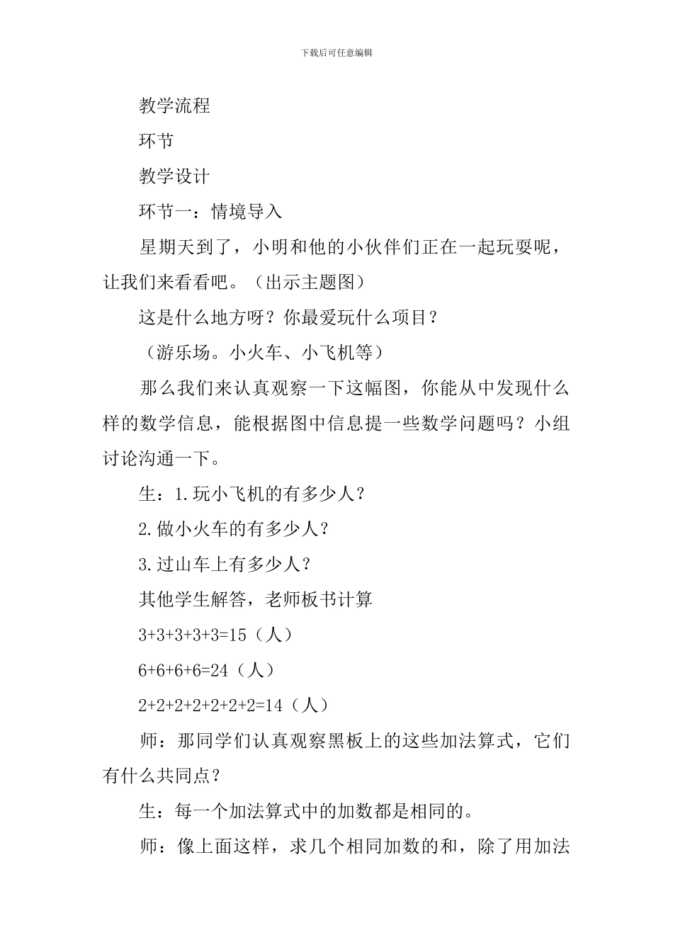 人教版二年级上册乘法的初步认识教学设计范文_第3页