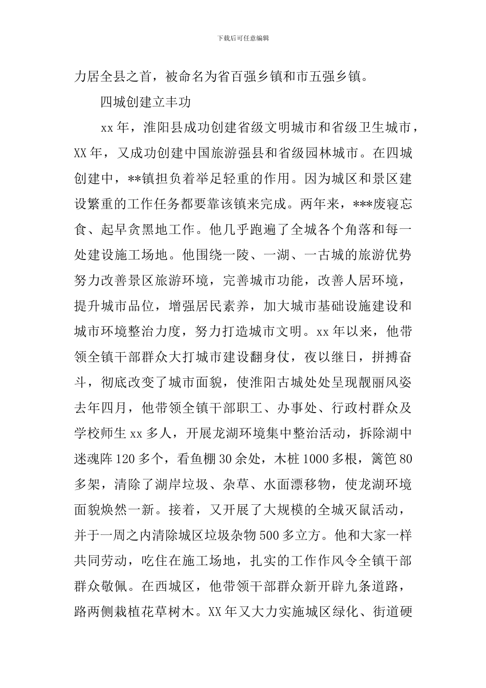 2024乡镇党委书记劳模事迹材料_第3页