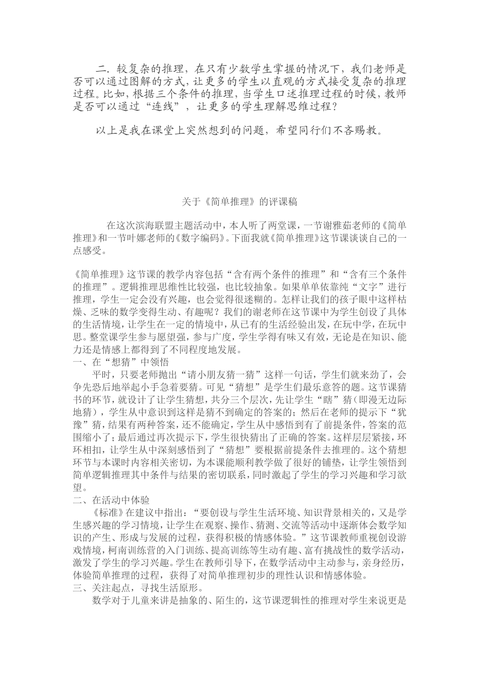 认识物体和图形_第3页