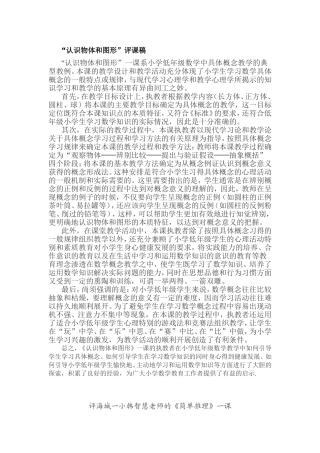 认识物体和图形