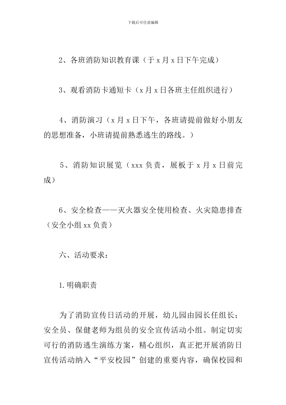 幼儿园消防宣传月活动方案_第3页