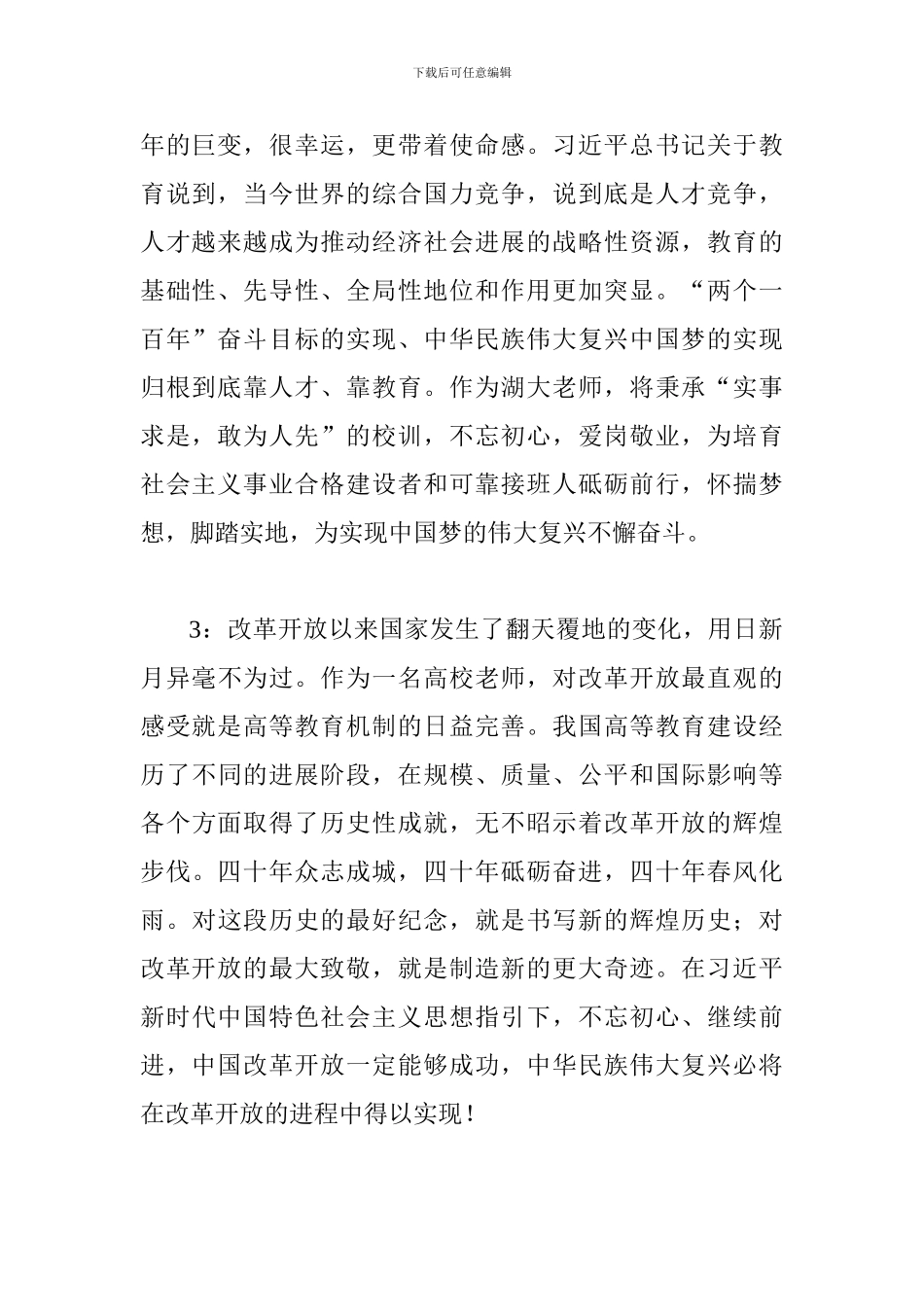 团员青年观看庆祝改革开放四十周年大会有感_第2页