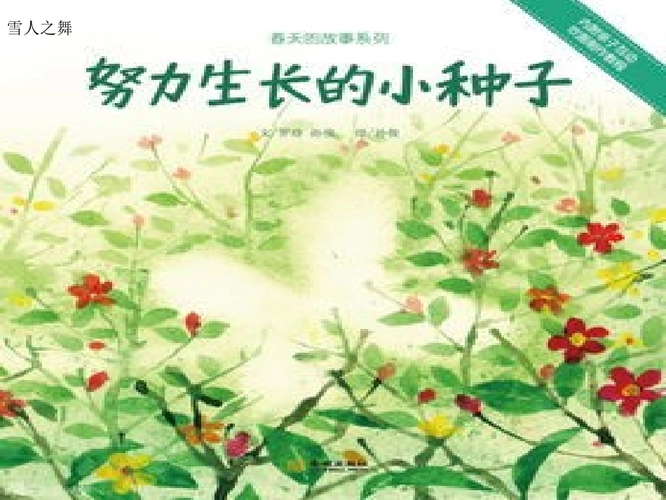 《种子变变变》_第2页