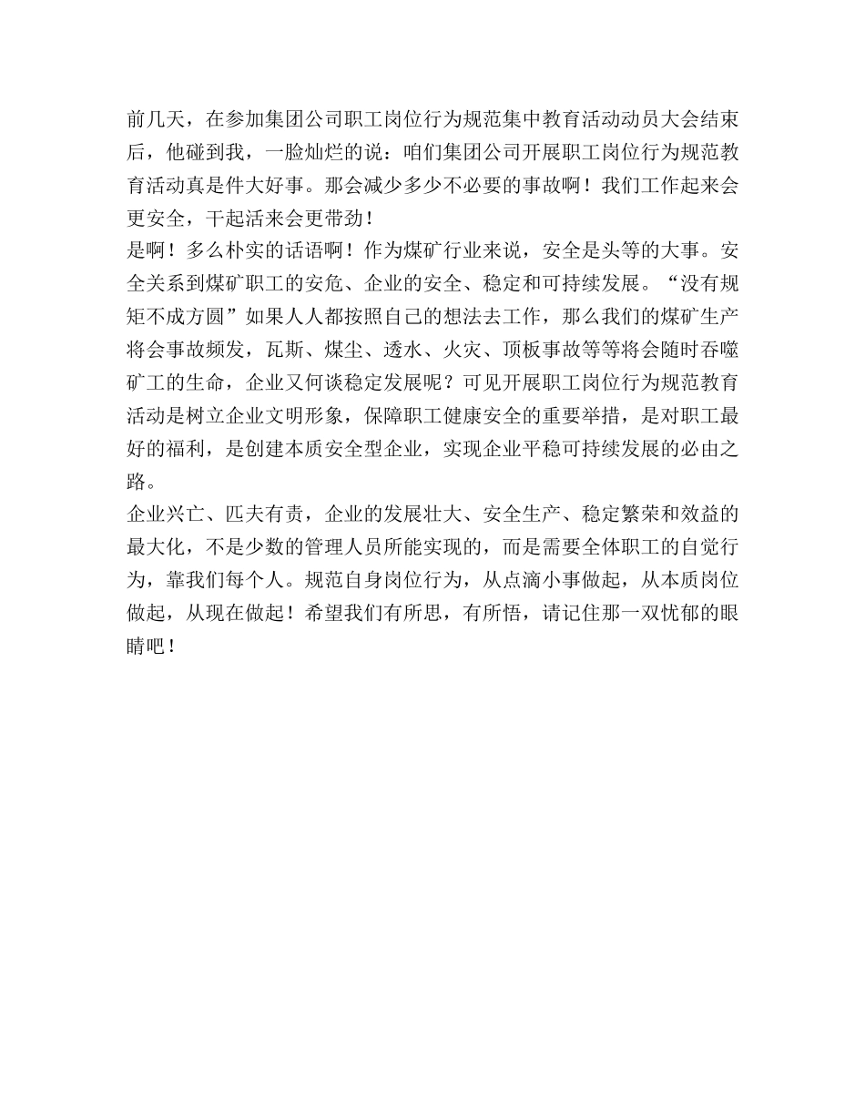 企业安全生产正文演讲稿-一双忧郁的眼睛 _第2页