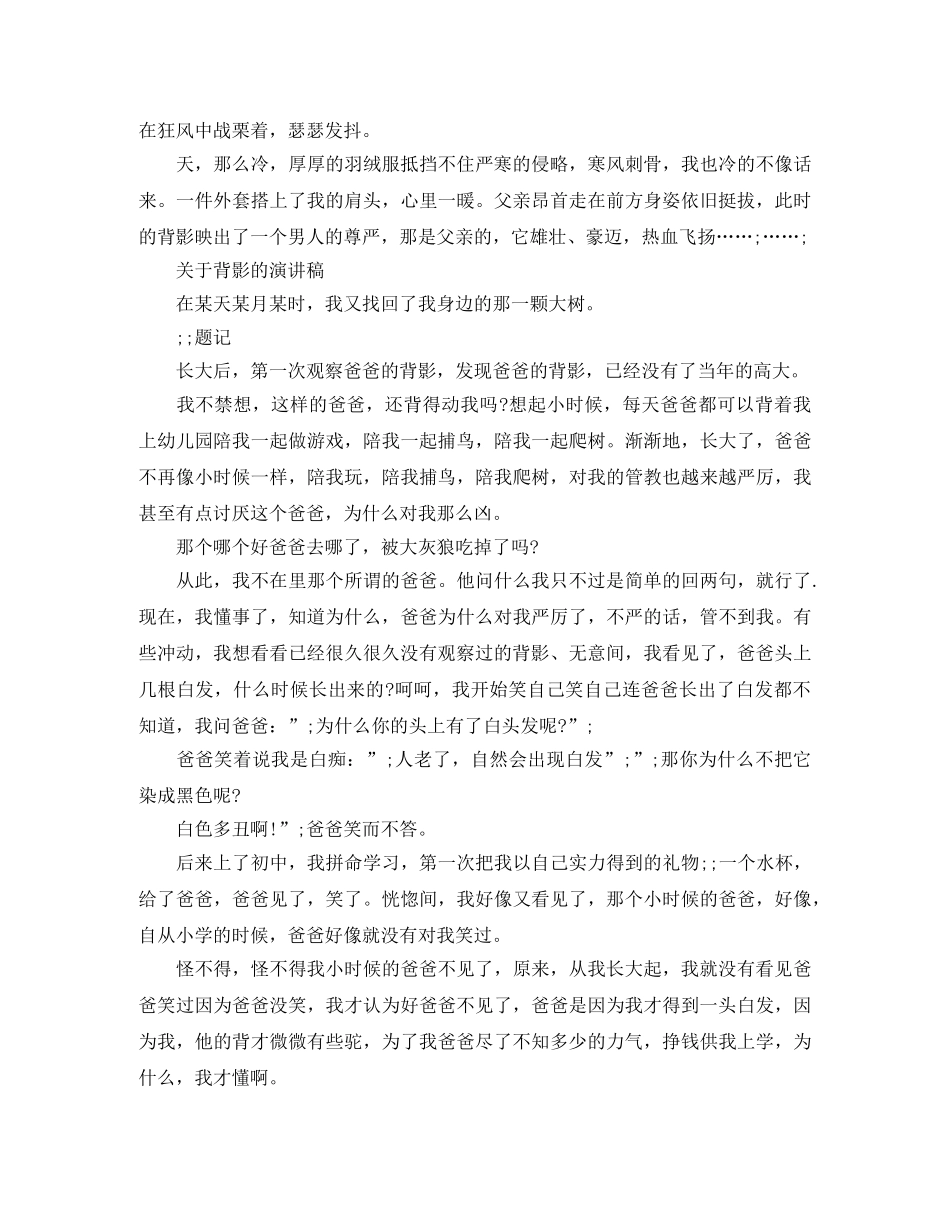 关于背影的演讲稿经典 _第2页