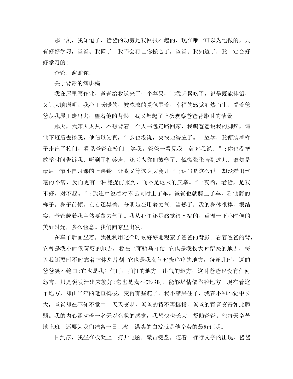关于背影的演讲稿经典 _第3页
