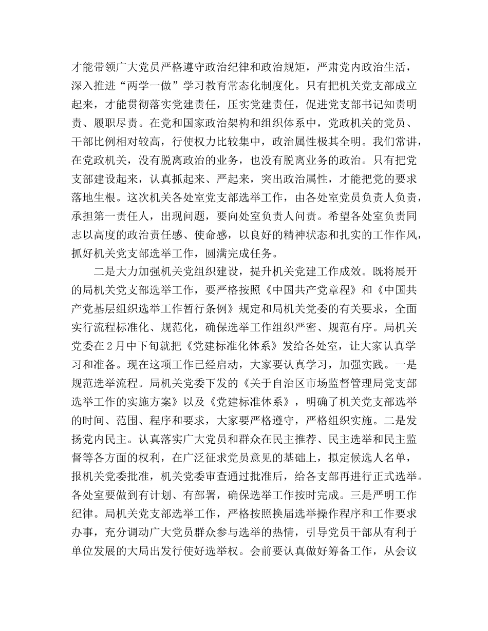 在机关党支部选举工作安排部署会议上的讲话 _第2页
