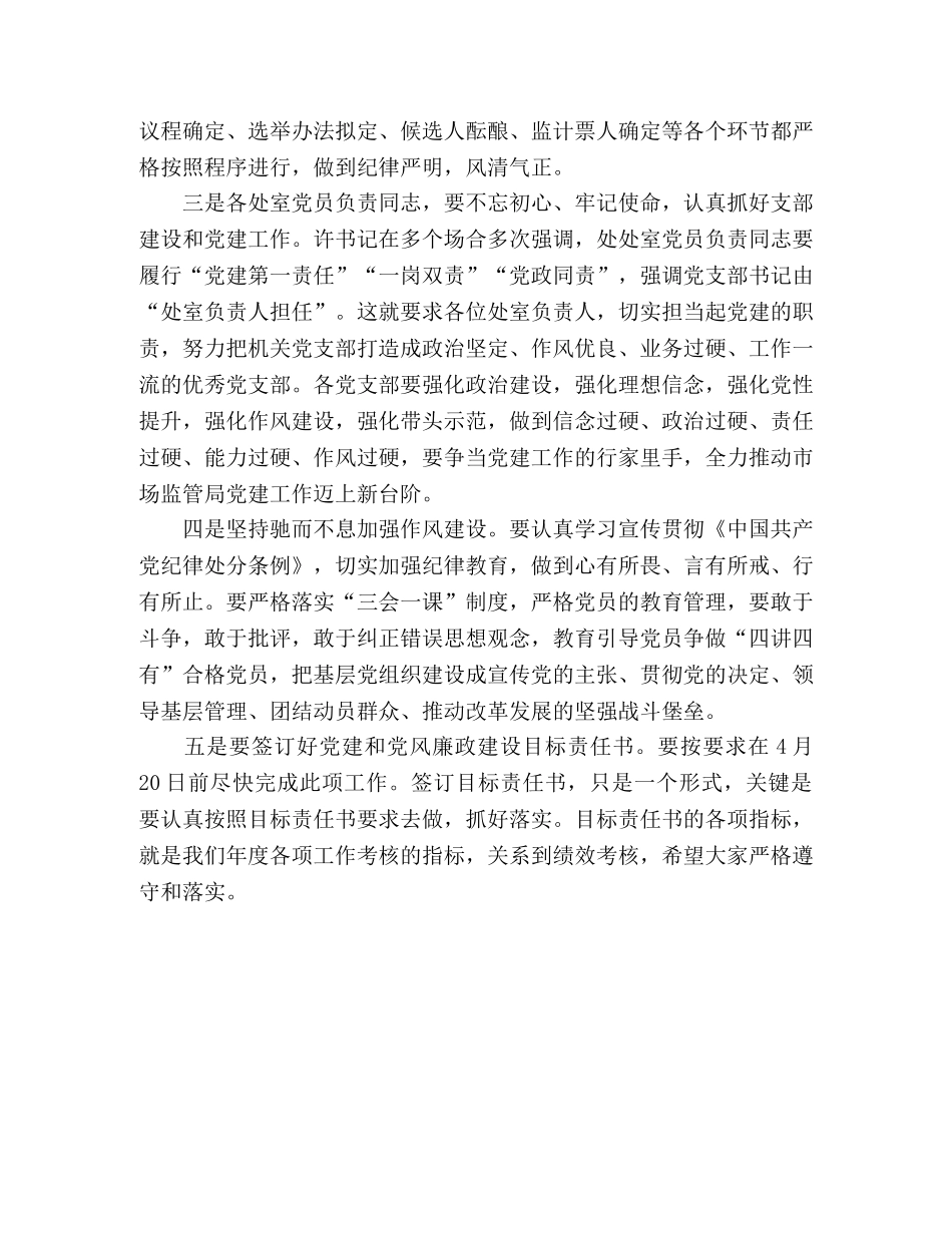 在机关党支部选举工作安排部署会议上的讲话 _第3页