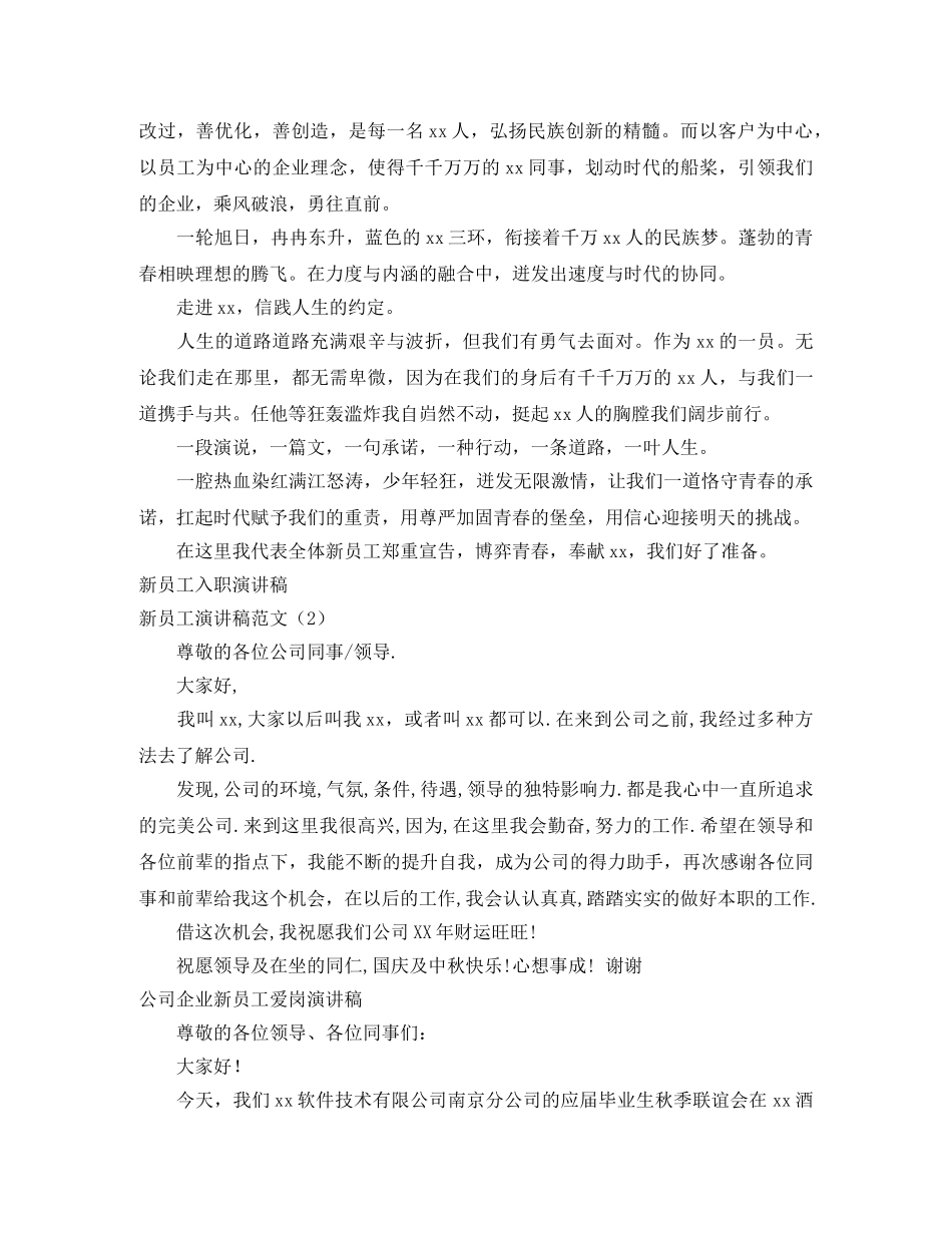 新员工演讲稿范文4篇 _第2页
