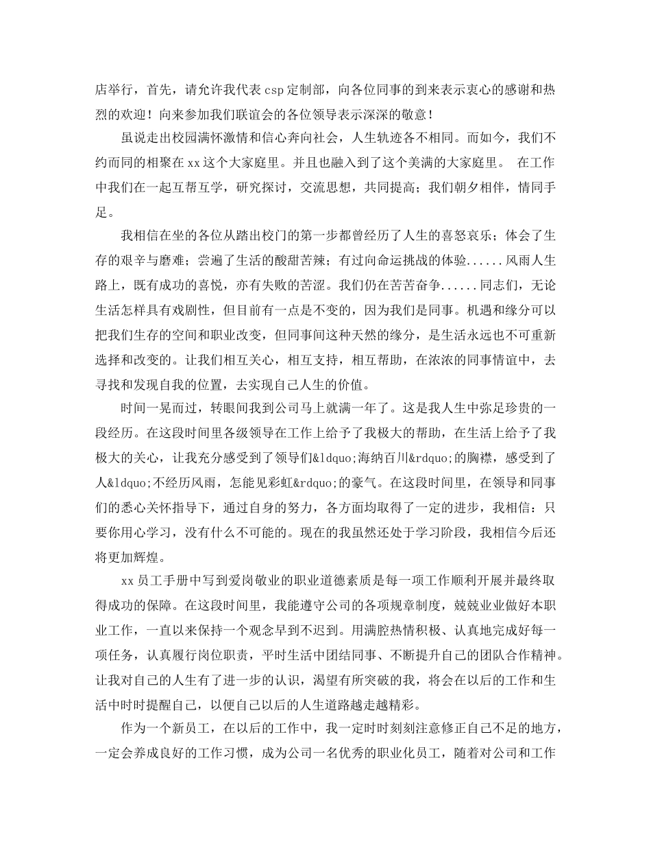 新员工演讲稿范文4篇 _第3页