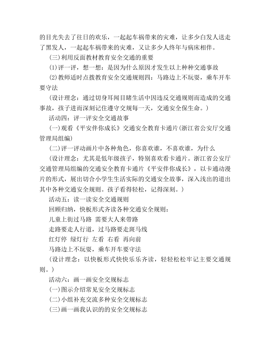 学校活动策划方案介绍之平安伴我成长 _第3页