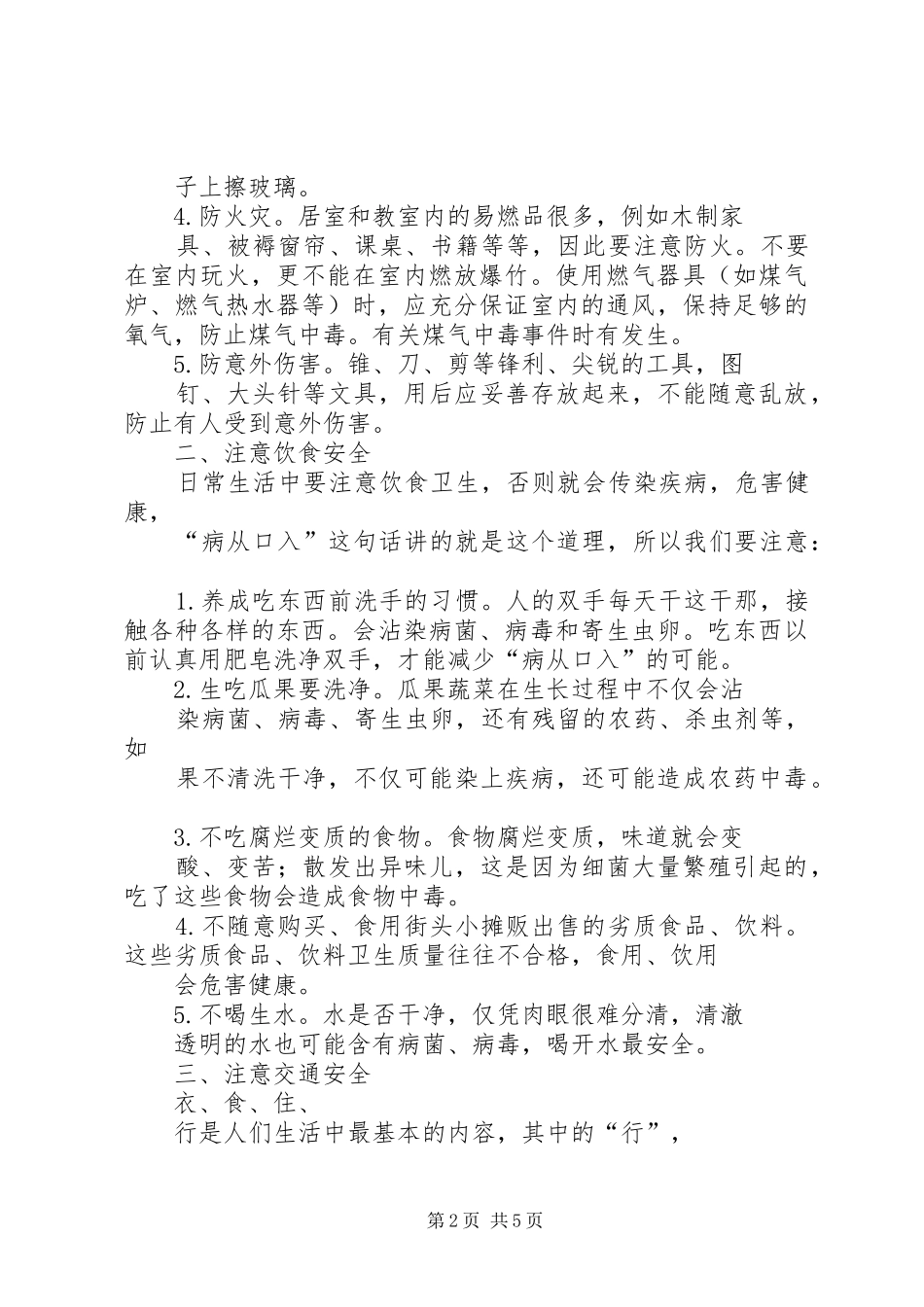 法制安全教育演讲范文_第2页