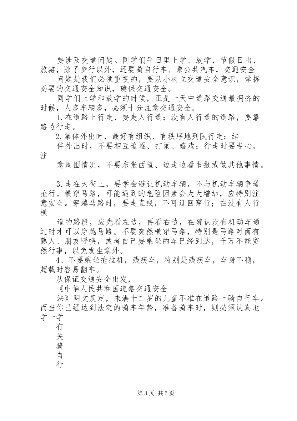 法制安全教育演讲范文_第3页