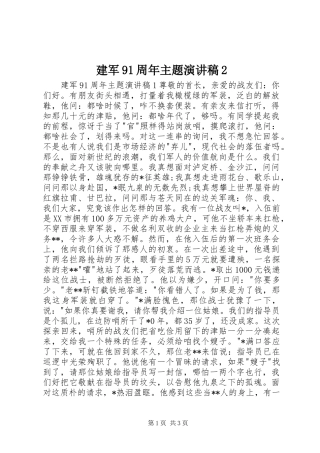建军91周年主题演讲2(3)