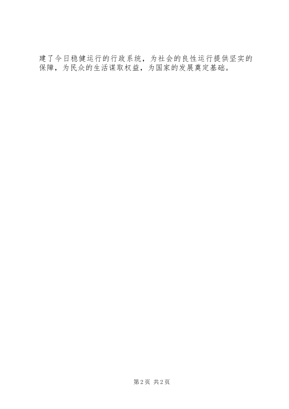 公务员职业道德演讲稿范文_第2页