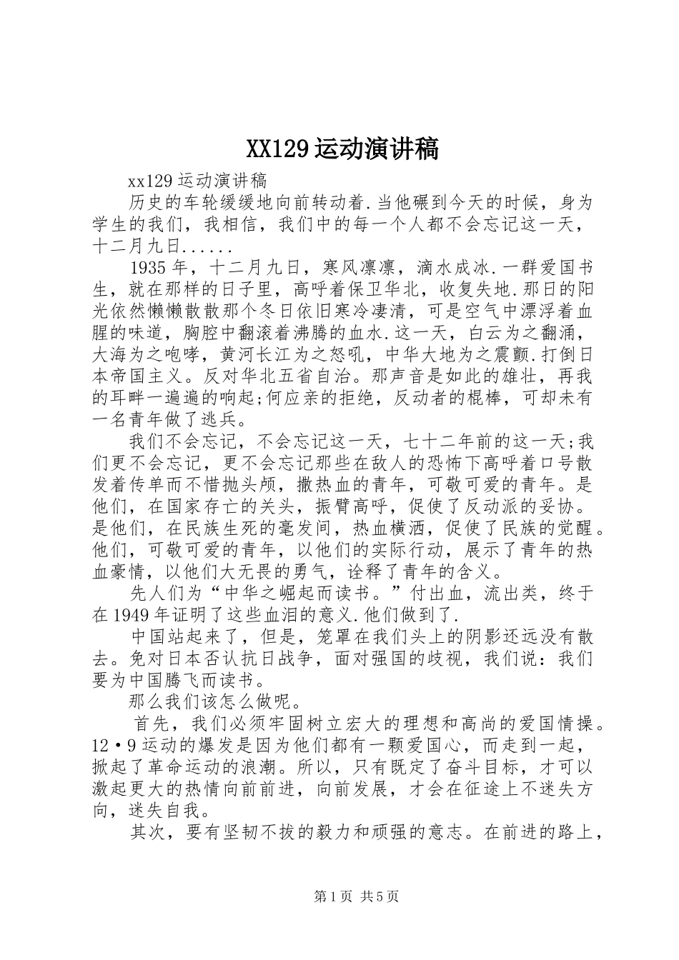 XX129运动演讲稿范文_第1页