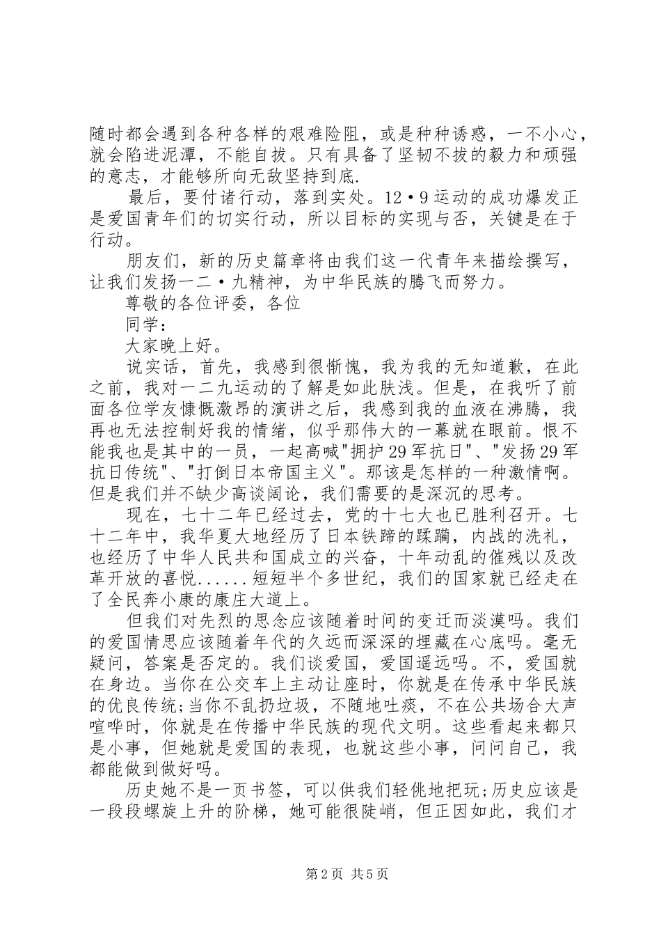 XX129运动演讲稿范文_第2页