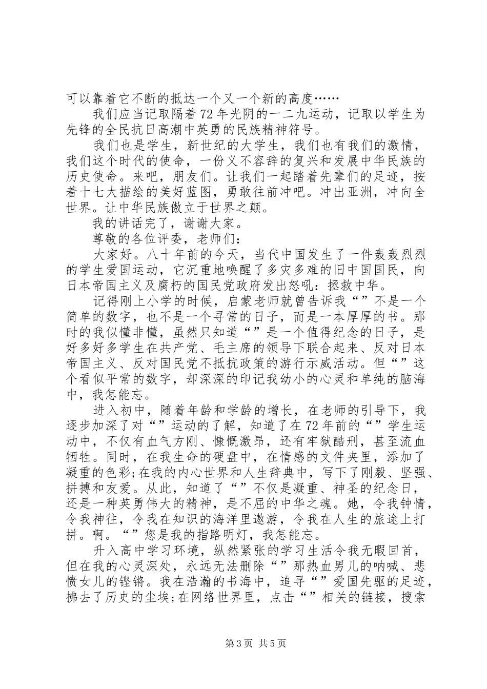 XX129运动演讲稿范文_第3页
