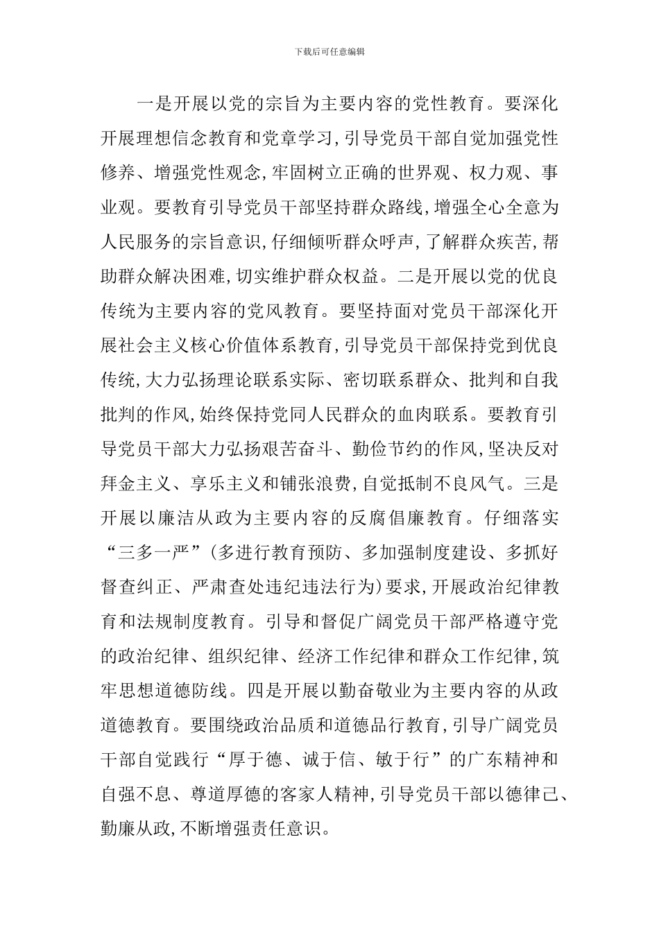 纪律教育月动员讲话稿_第2页