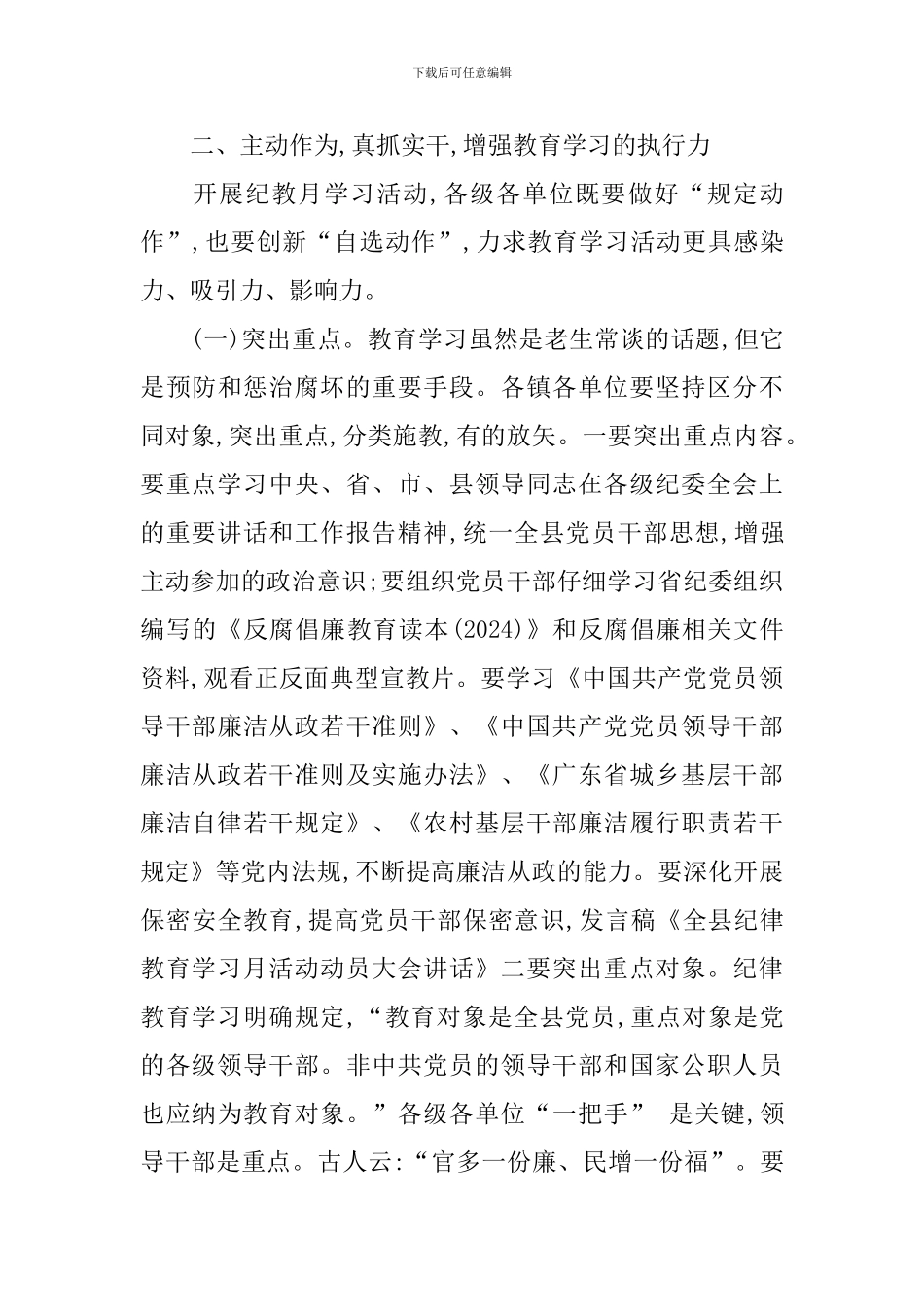 纪律教育月动员讲话稿_第3页
