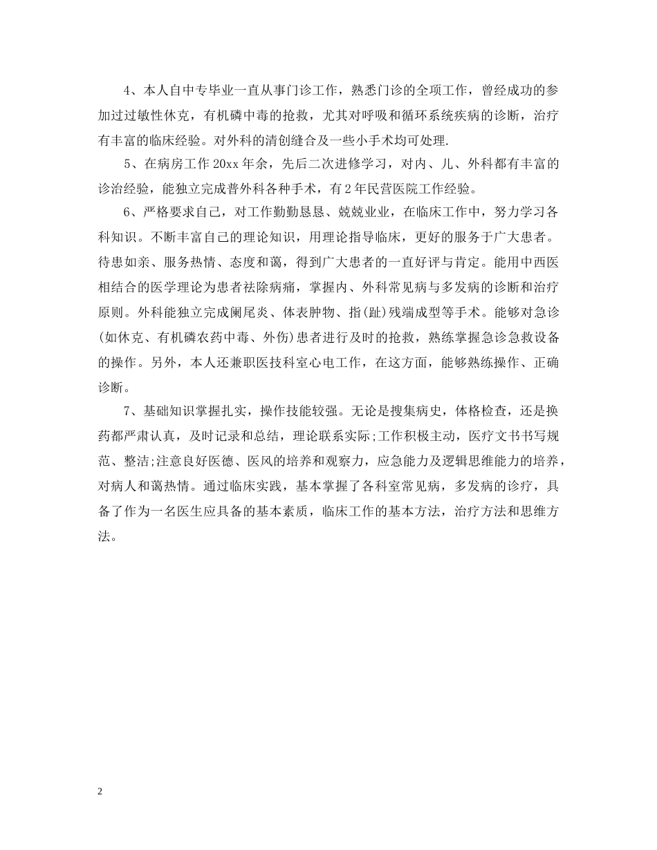 医学专业大学生自我鉴定范文 _第2页