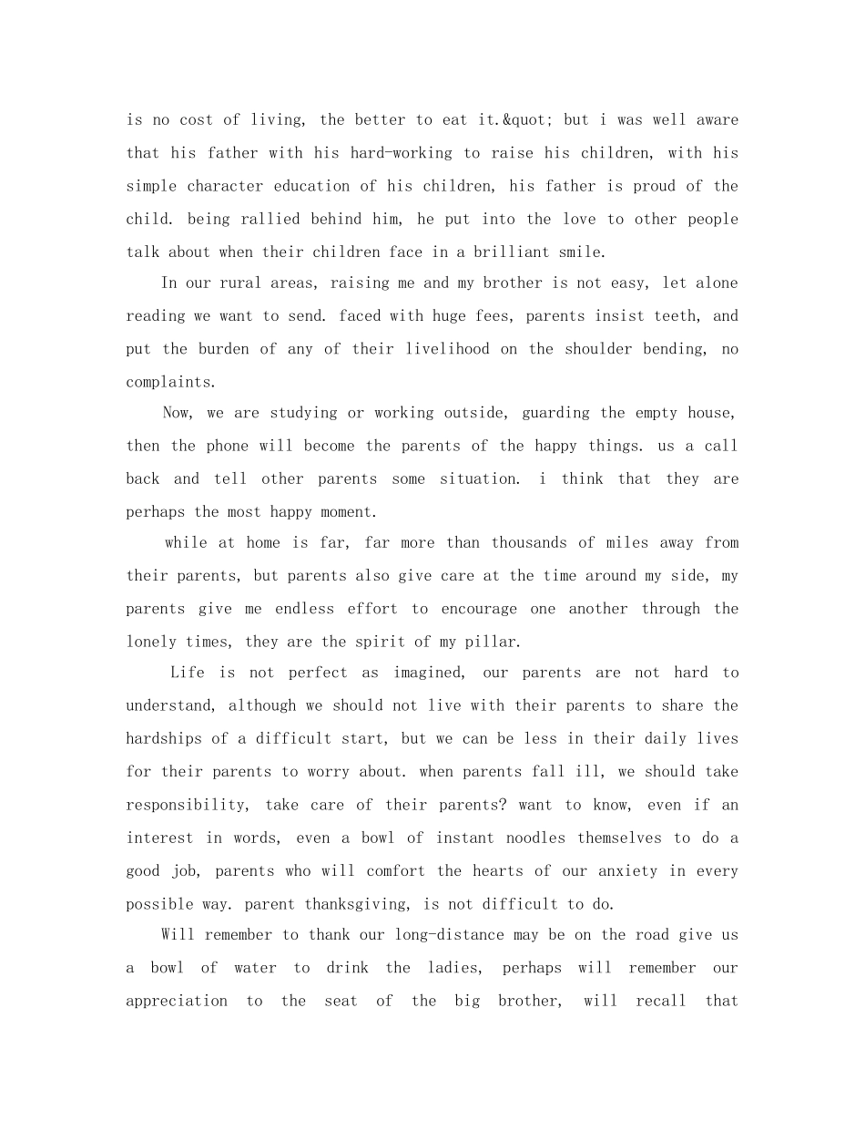 感恩节英文演讲稿 _第3页