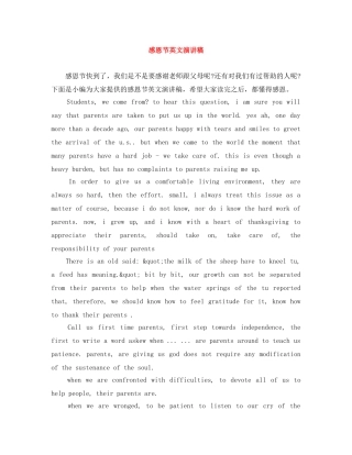 感恩节英文演讲稿 