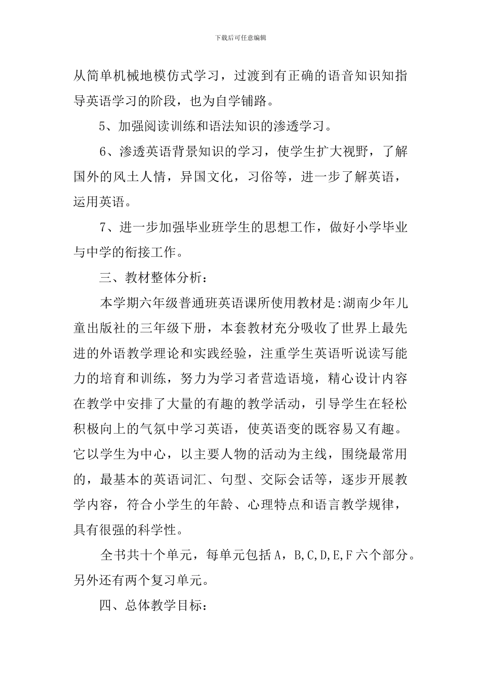 湘少版小学六年级下册英语教学计划_第2页