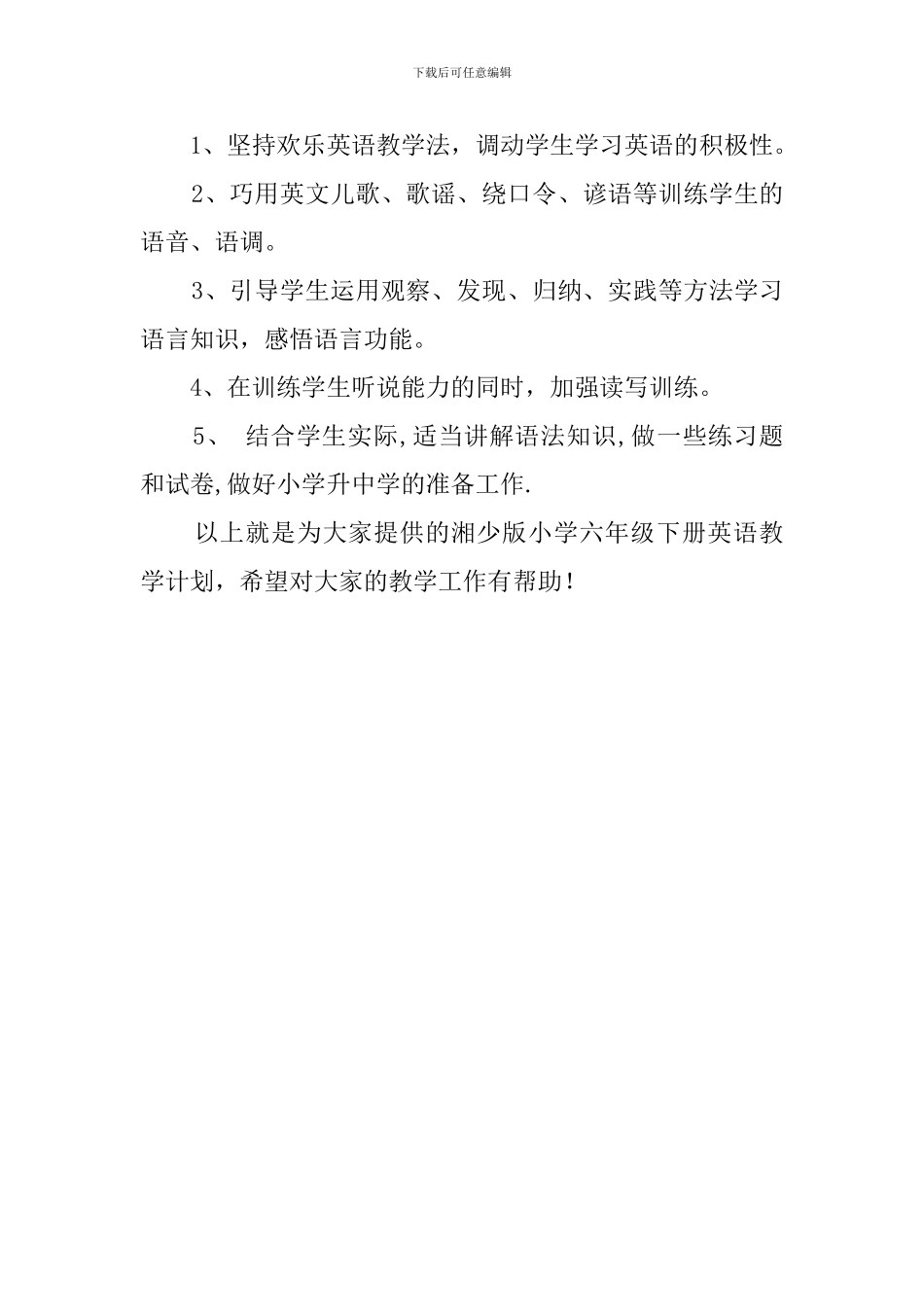 湘少版小学六年级下册英语教学计划_第3页