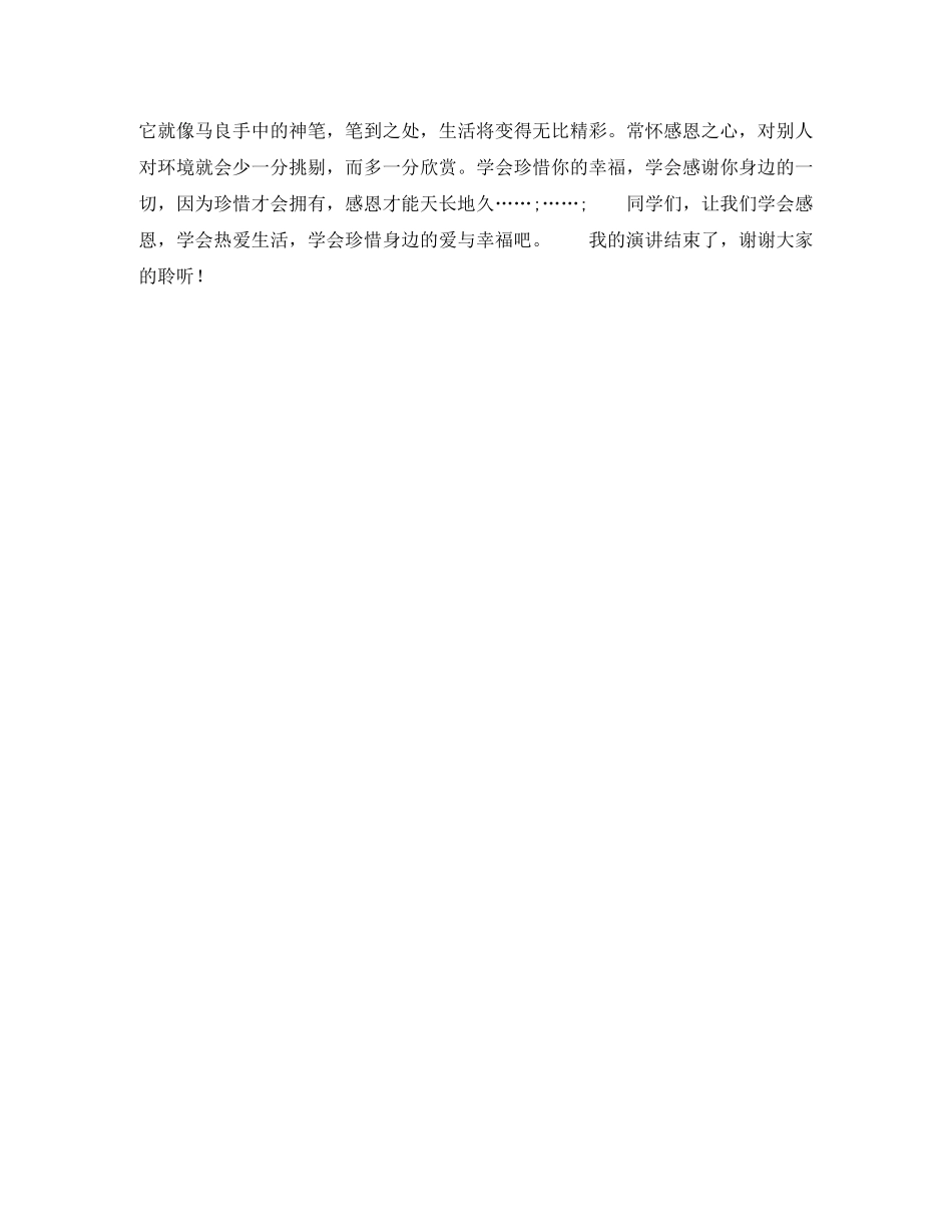 升旗仪式学会感恩演讲稿 _第2页