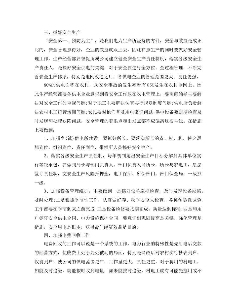 竞聘生产部副主任演讲稿 _第2页