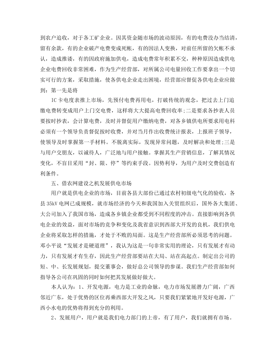 竞聘生产部副主任演讲稿 _第3页