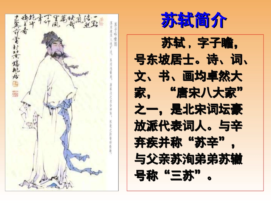 苏轼《水调歌头》_第3页