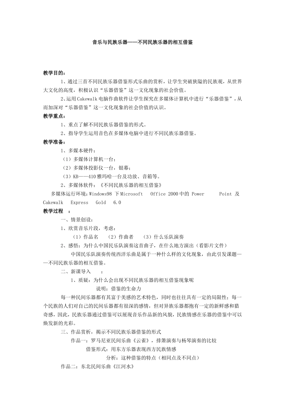 音乐与民族乐器_第1页