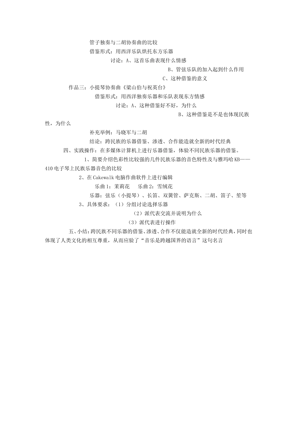 音乐与民族乐器_第2页