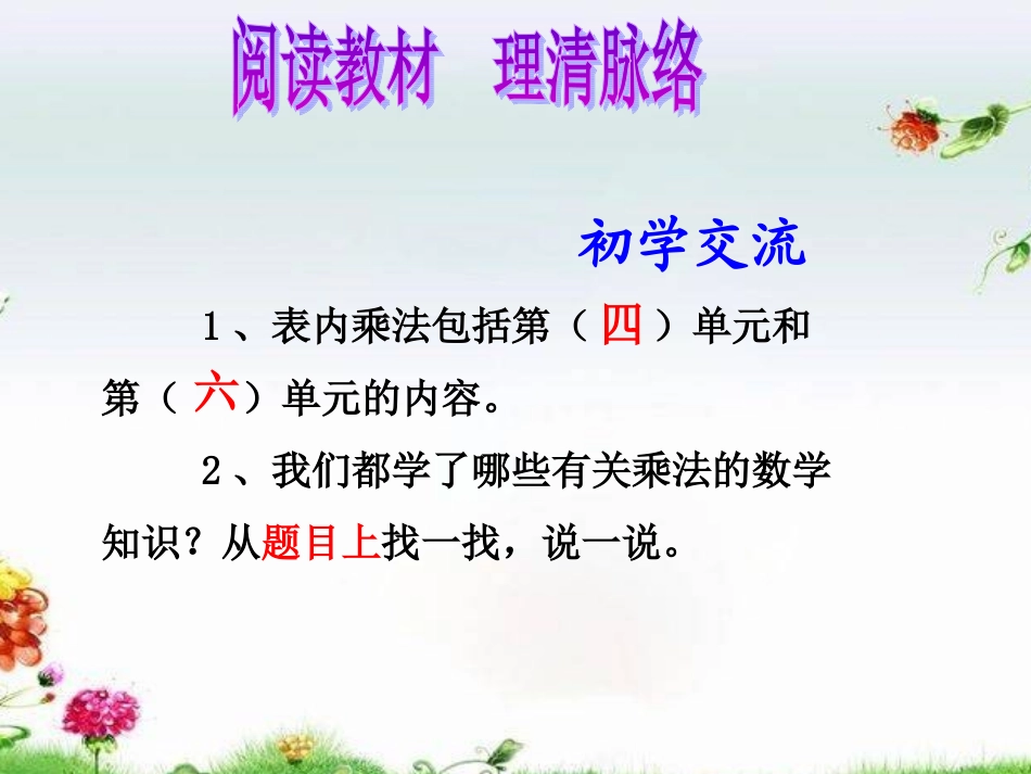 乘法口诀复习环环_第3页