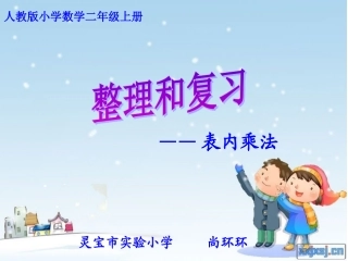 乘法口诀复习环环