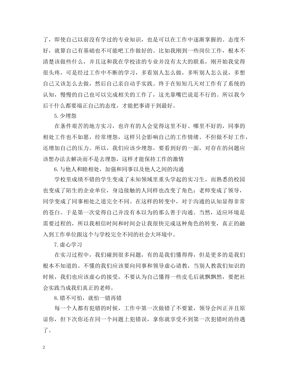 实习鉴定报告个人总结1000字 _第2页
