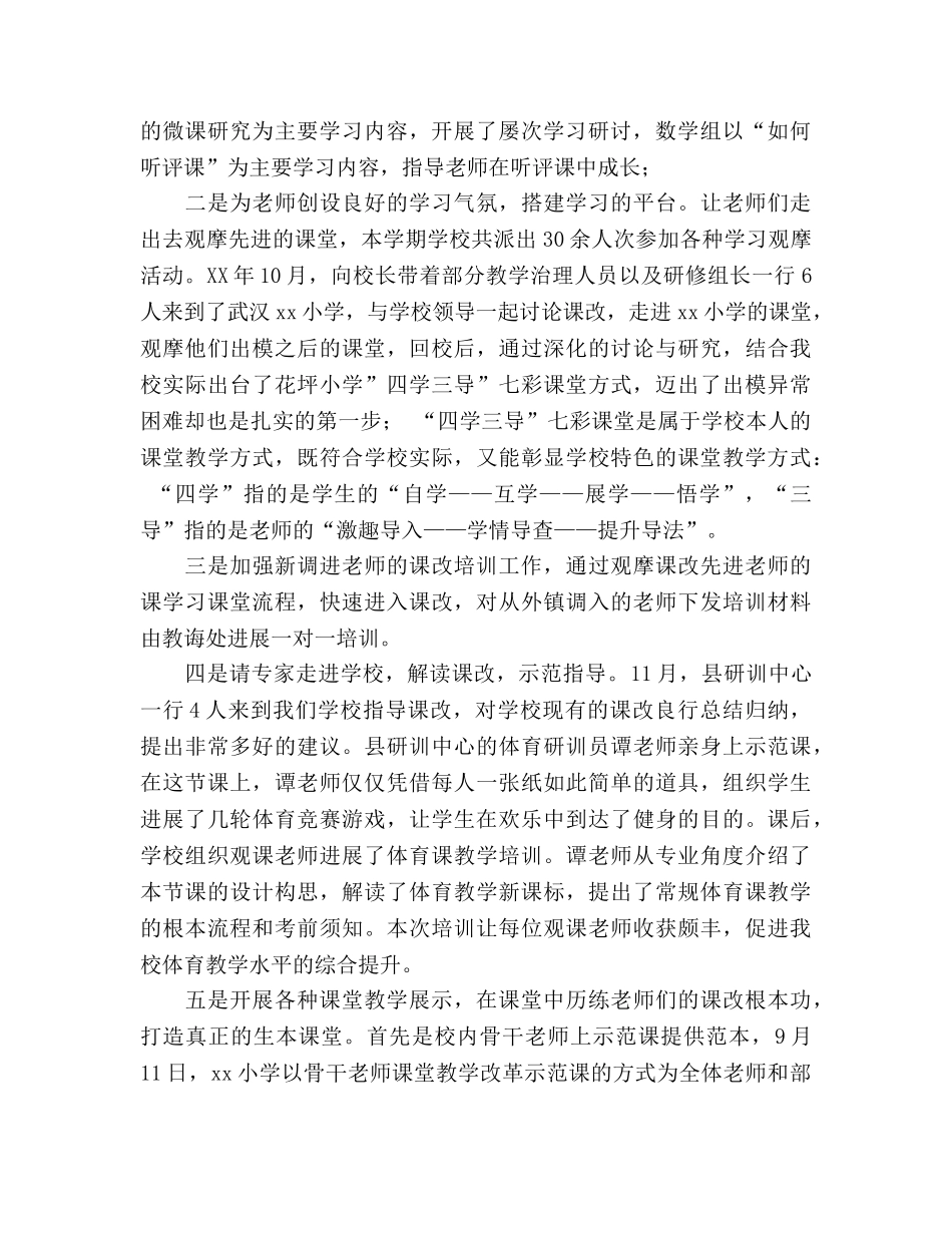小学2024秋教学工作参考总结 _第2页