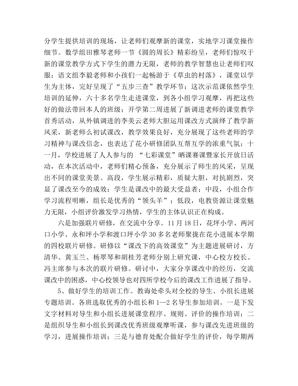 小学2024秋教学工作参考总结 _第3页